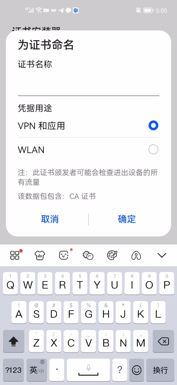安卓证书安装界面