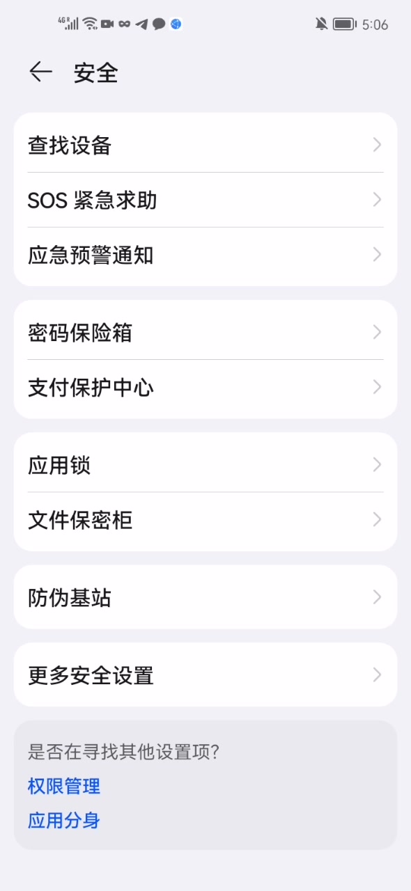 安卓更多安全设置